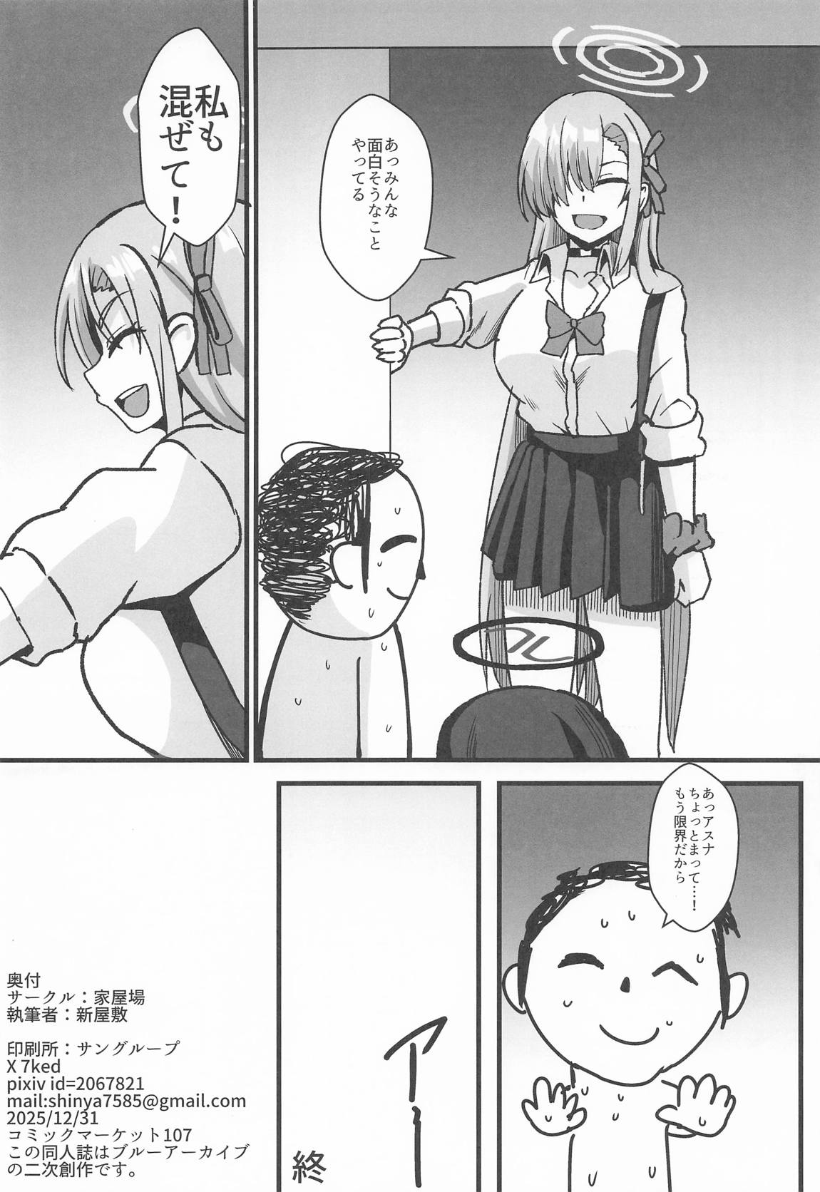 リオとTKB理論 21ページ