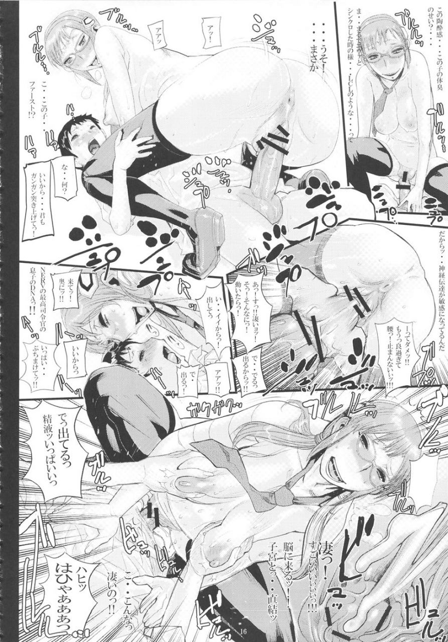 ヤリマリ 15ページ