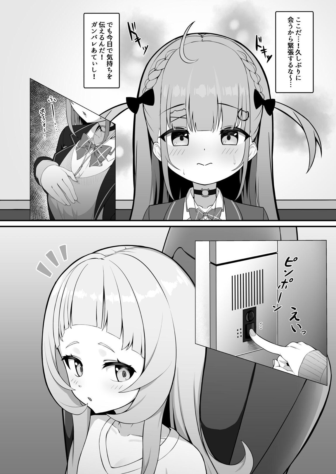 あてぃし、シオンちゃんのことすきすぎっ♥ 3ページ