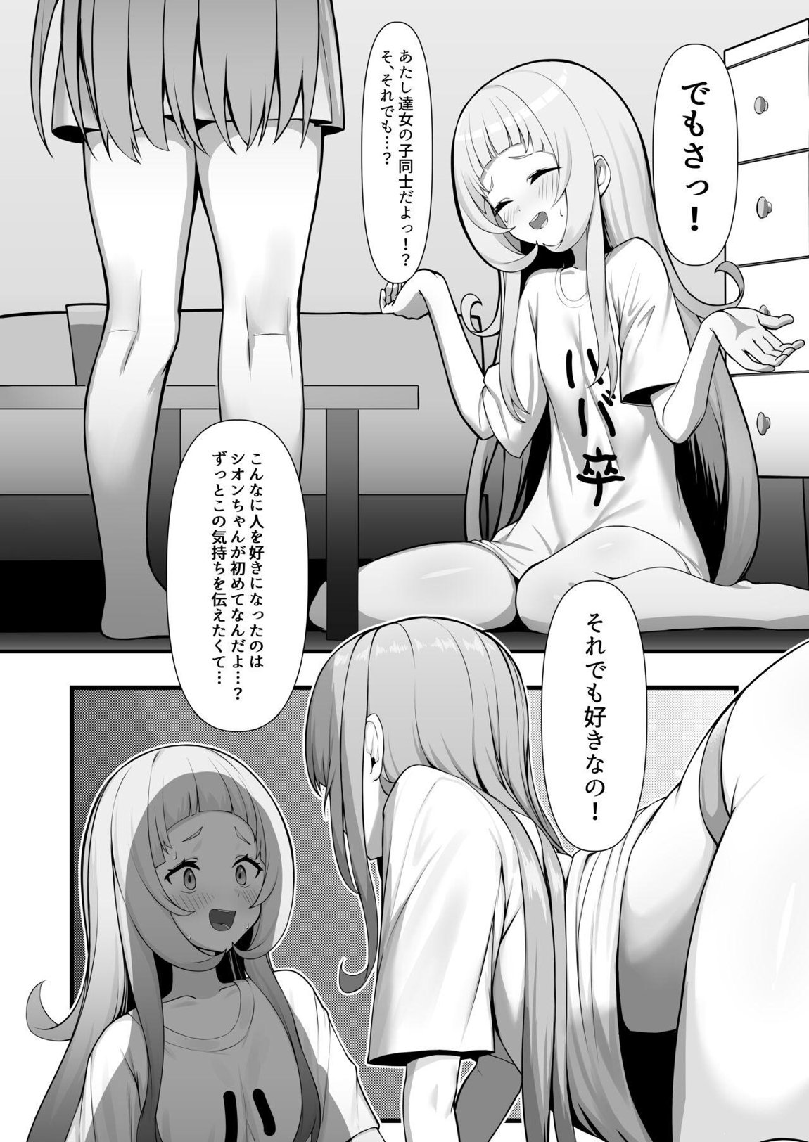 あてぃし、シオンちゃんのことすきすぎっ♥ 7ページ