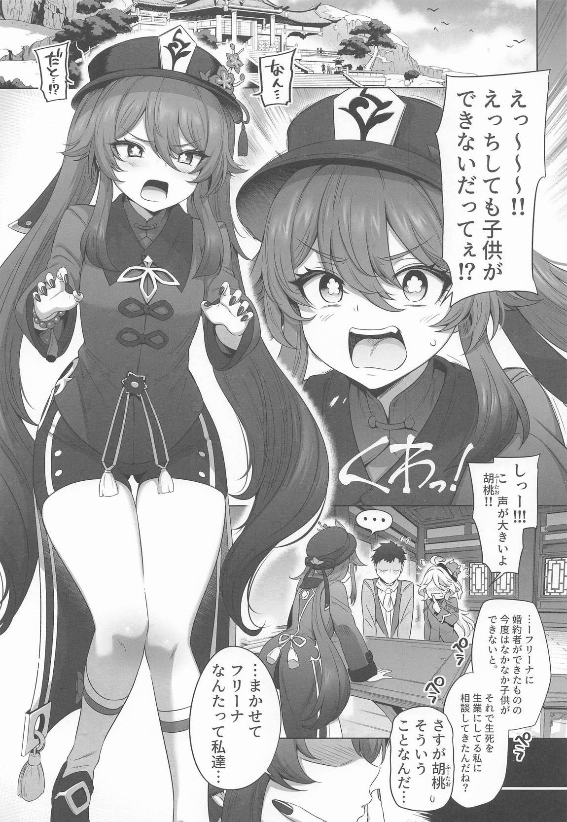 フリーナ胡桃妊活記録 2ページ