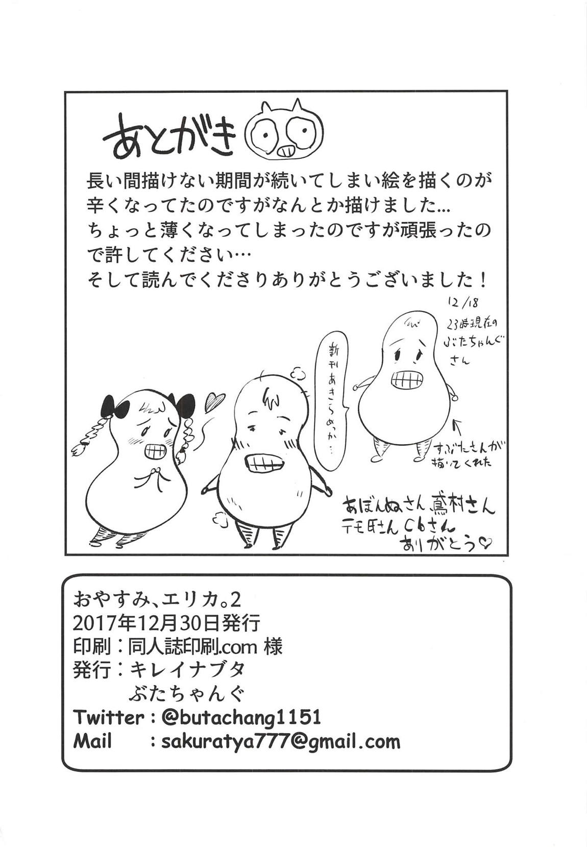 おやすみエリカ。2 17ページ