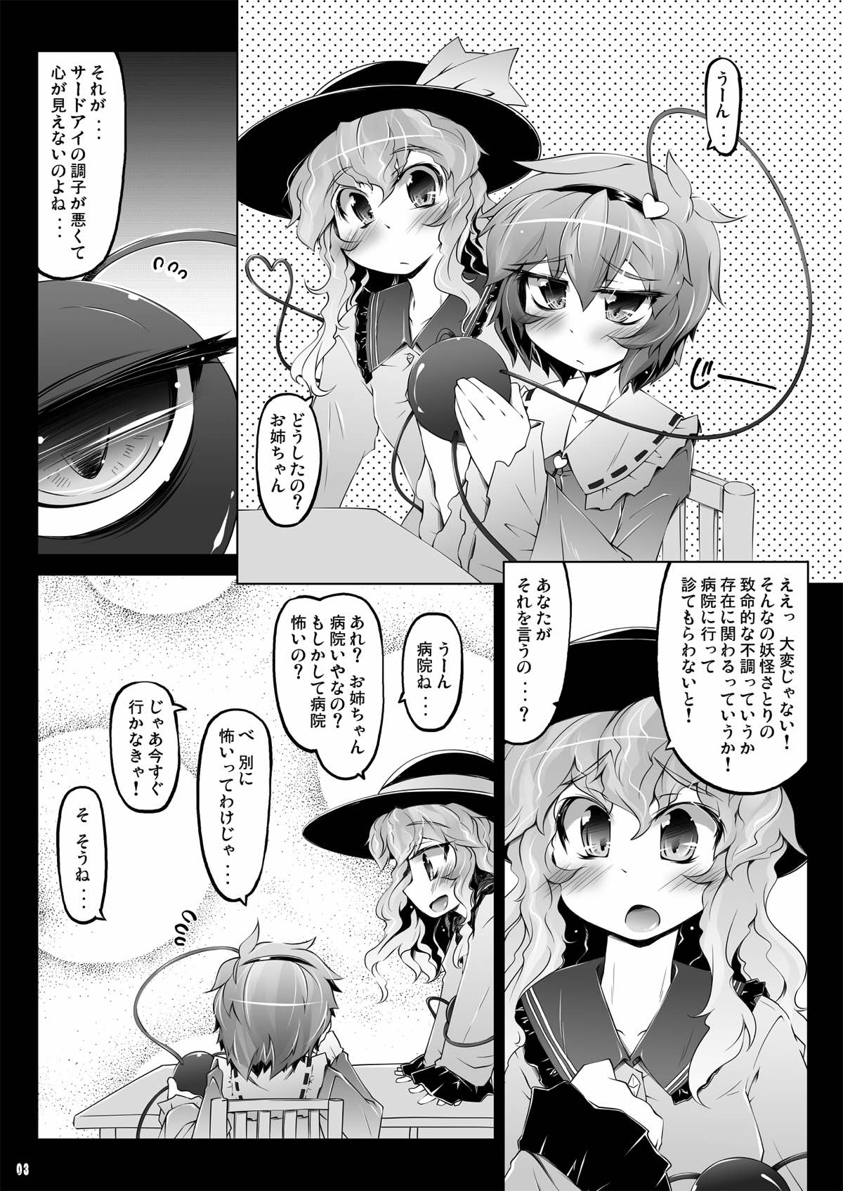 SATOLOVE KYUNKYUN HOSPITAL 2ページ