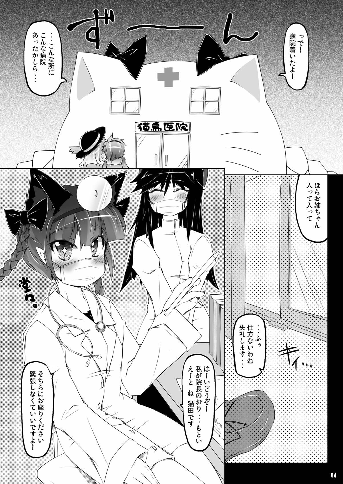 SATOLOVE KYUNKYUN HOSPITAL 3ページ