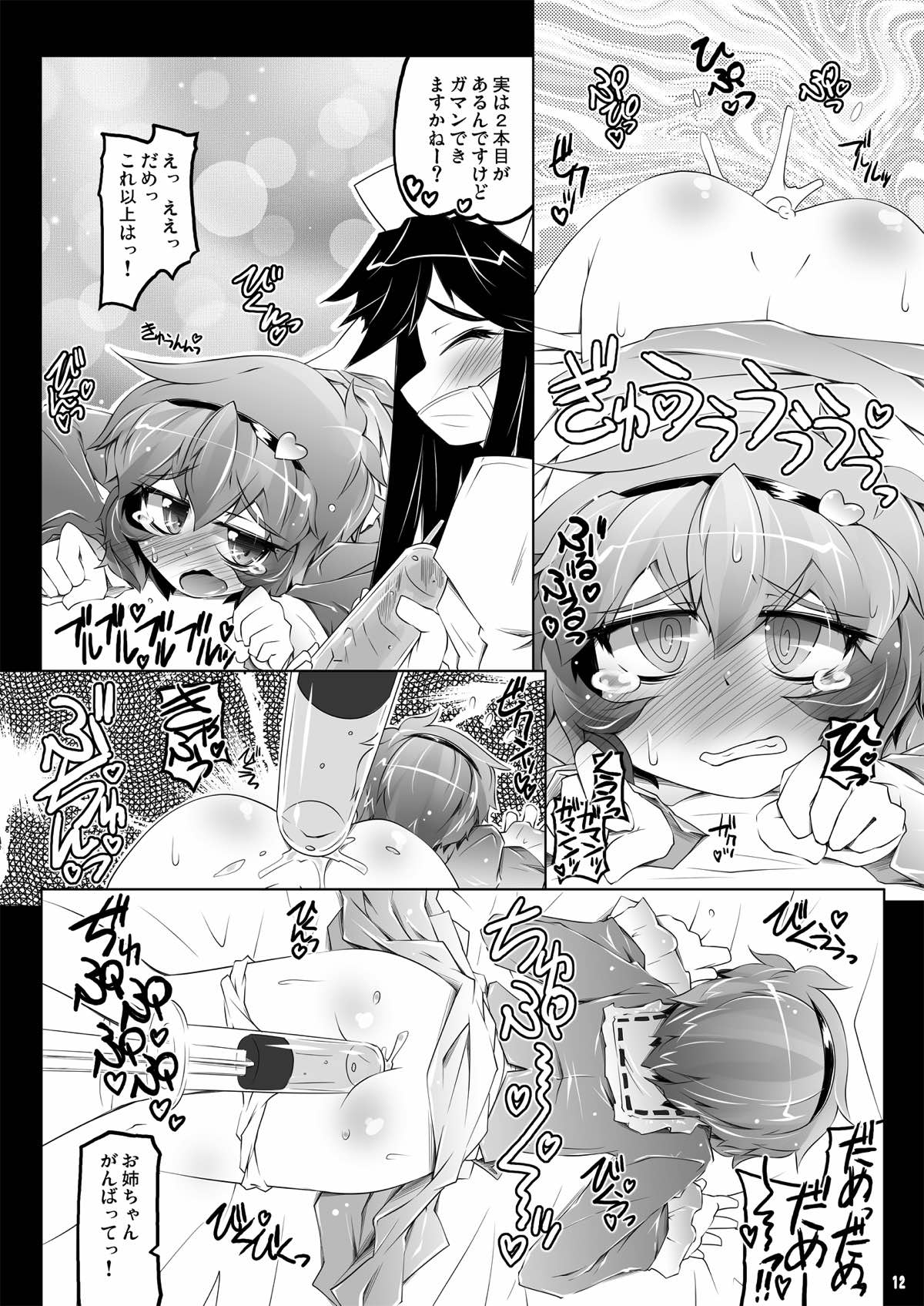 SATOLOVE KYUNKYUN HOSPITAL 11ページ