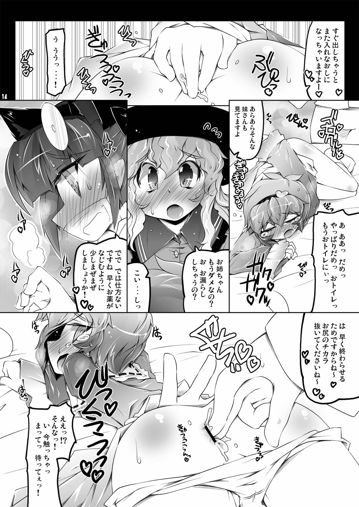 SATOLOVE KYUNKYUN HOSPITAL 13ページ