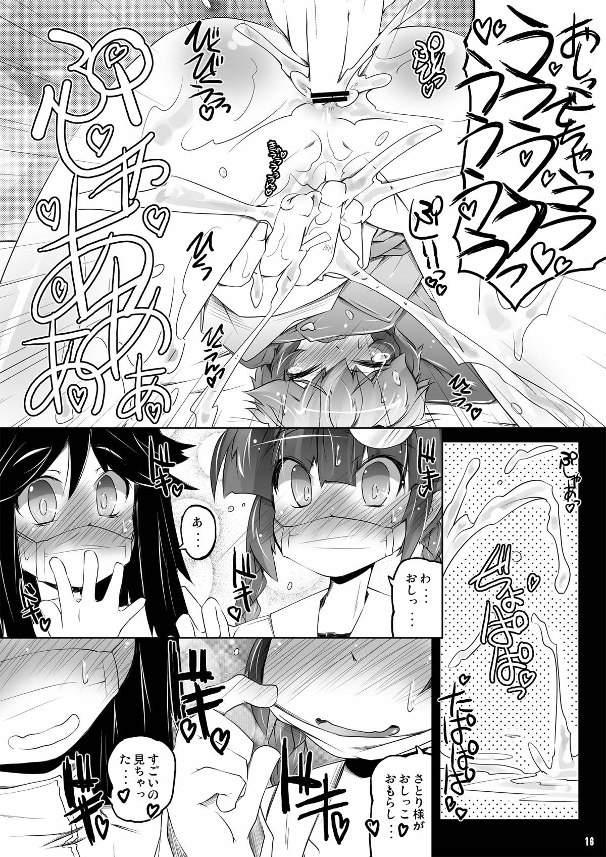 SATOLOVE KYUNKYUN HOSPITAL 15ページ