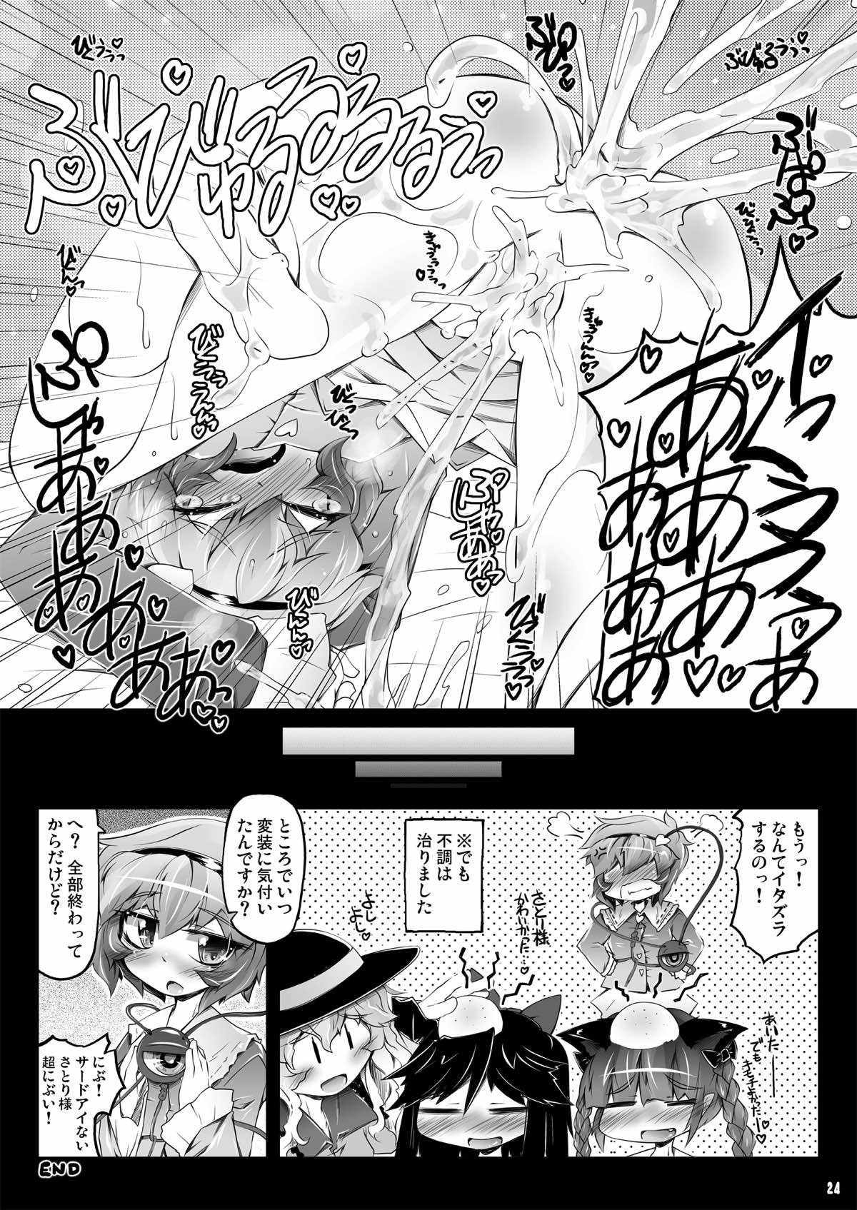 SATOLOVE KYUNKYUN HOSPITAL 23ページ