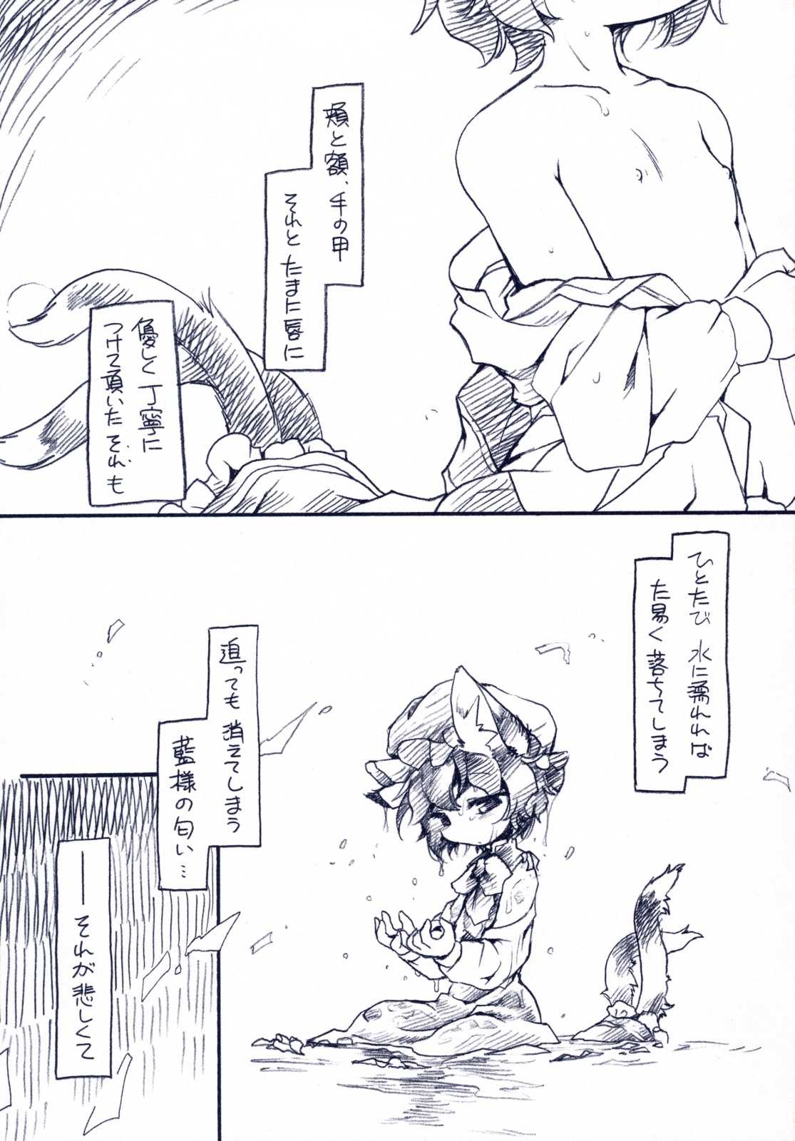 東方FUZZYSET 2 4ページ
