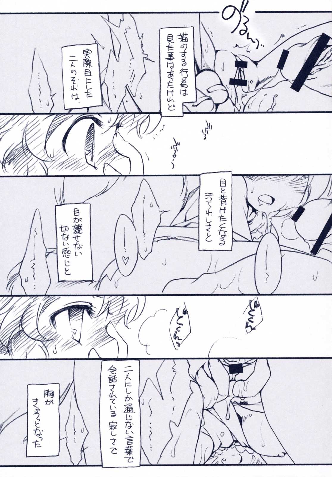 東方FUZZYSET 2 6ページ