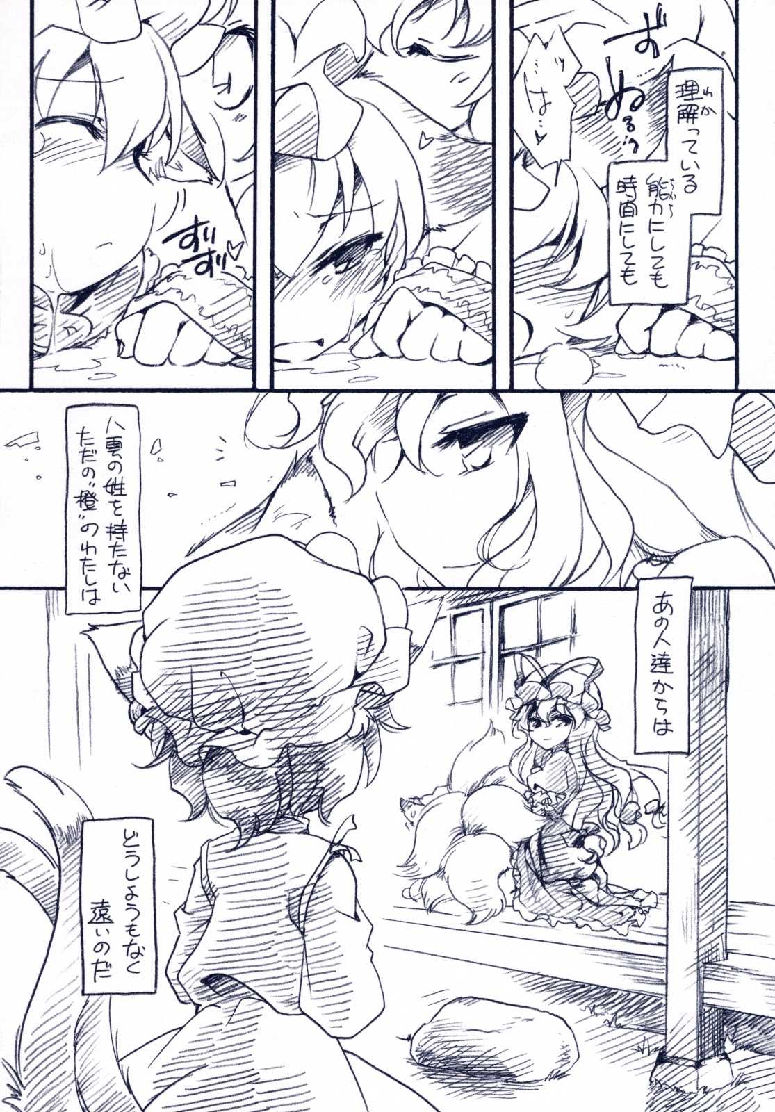 東方FUZZYSET 2 7ページ