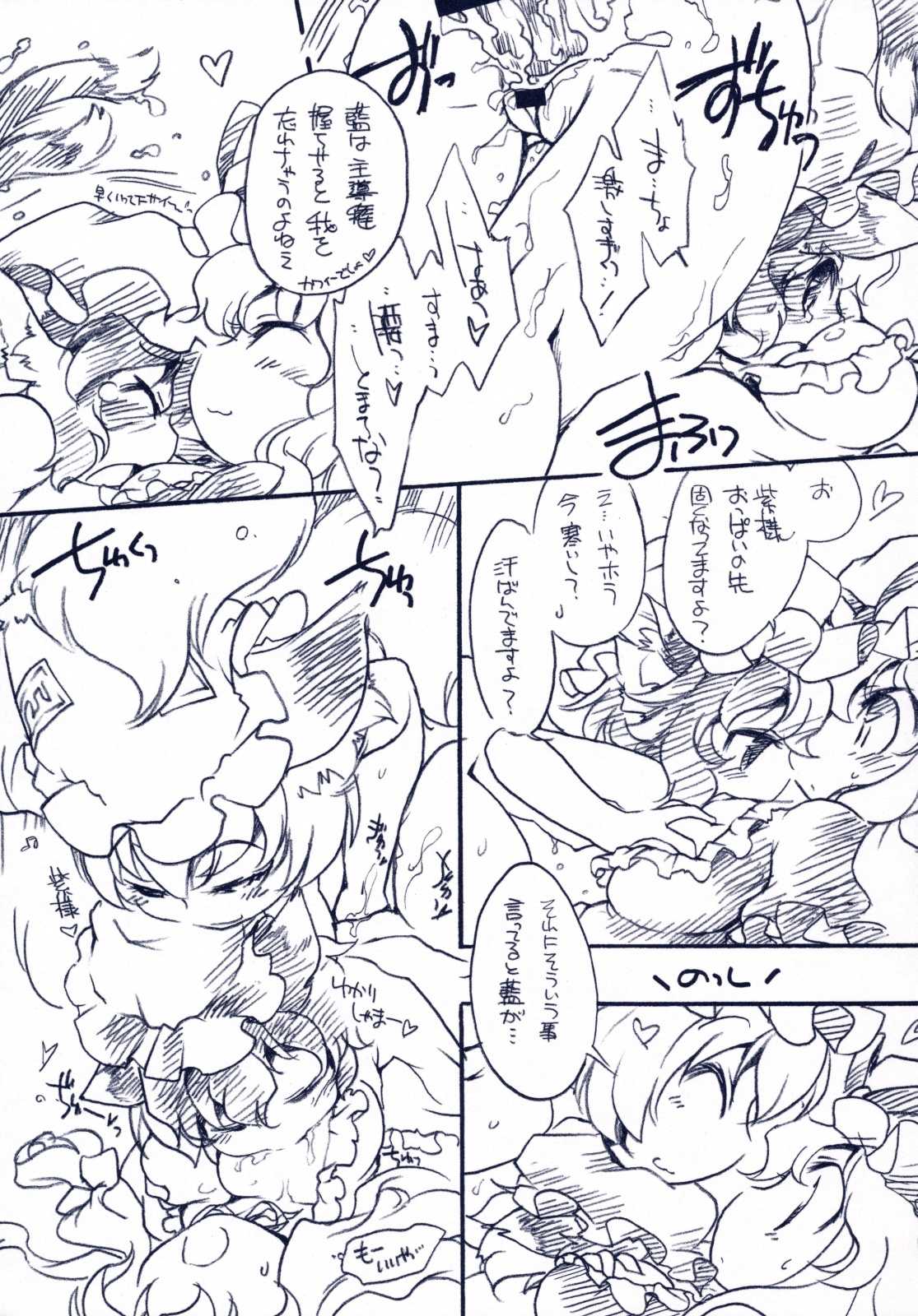東方FUZZYSET 2 12ページ
