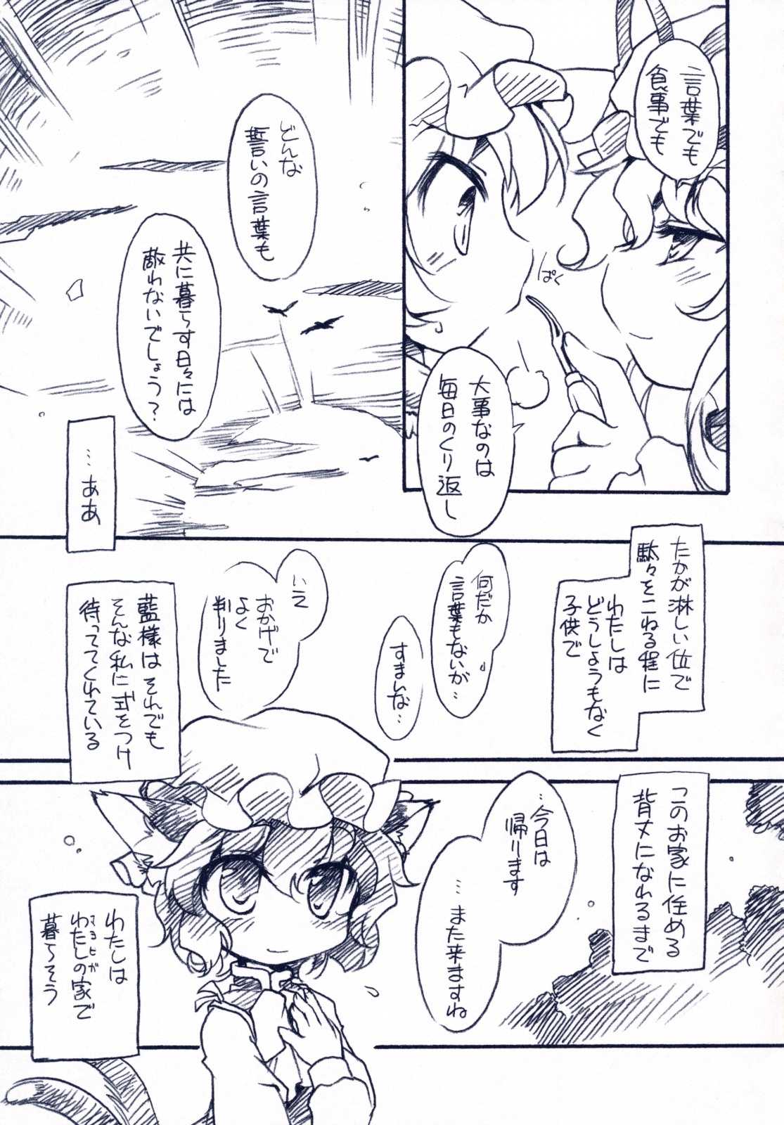 東方FUZZYSET 2 16ページ