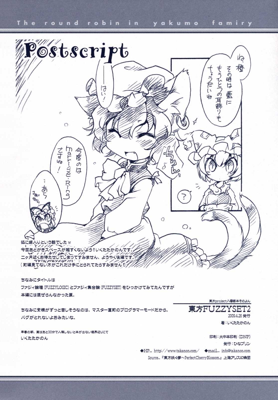 東方FUZZYSET 2 17ページ