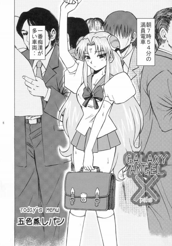 GALAXY ANGEL X 5ページ