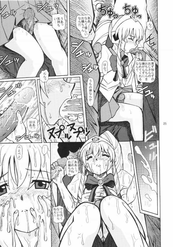 GALAXY ANGEL X 24ページ