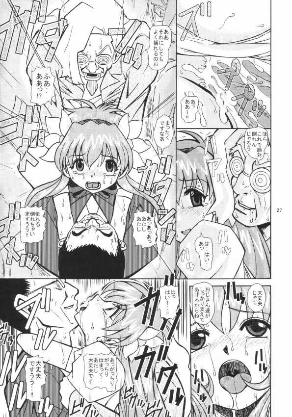 GALAXY ANGEL X 26ページ
