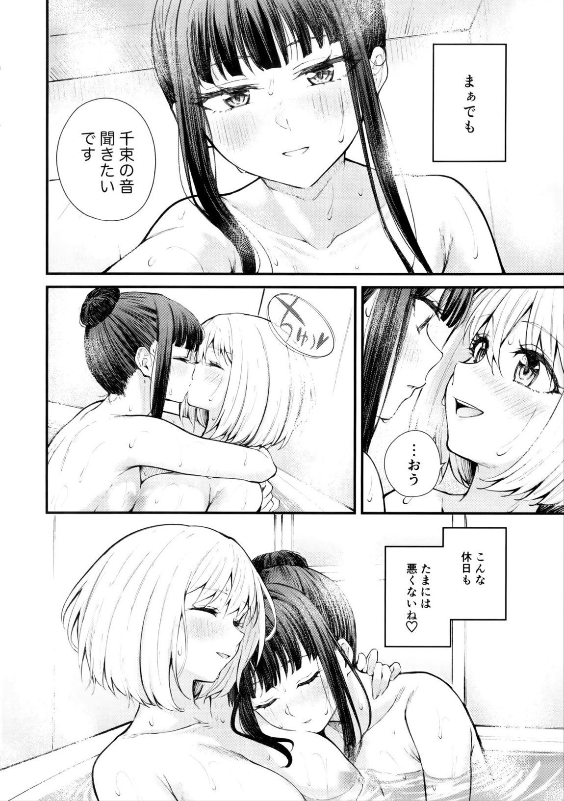 めっちゃLOVEホリデー 25ページ