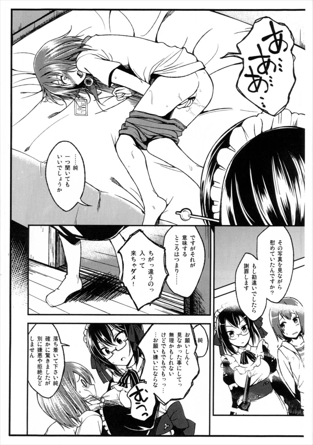 あの後 5ページ