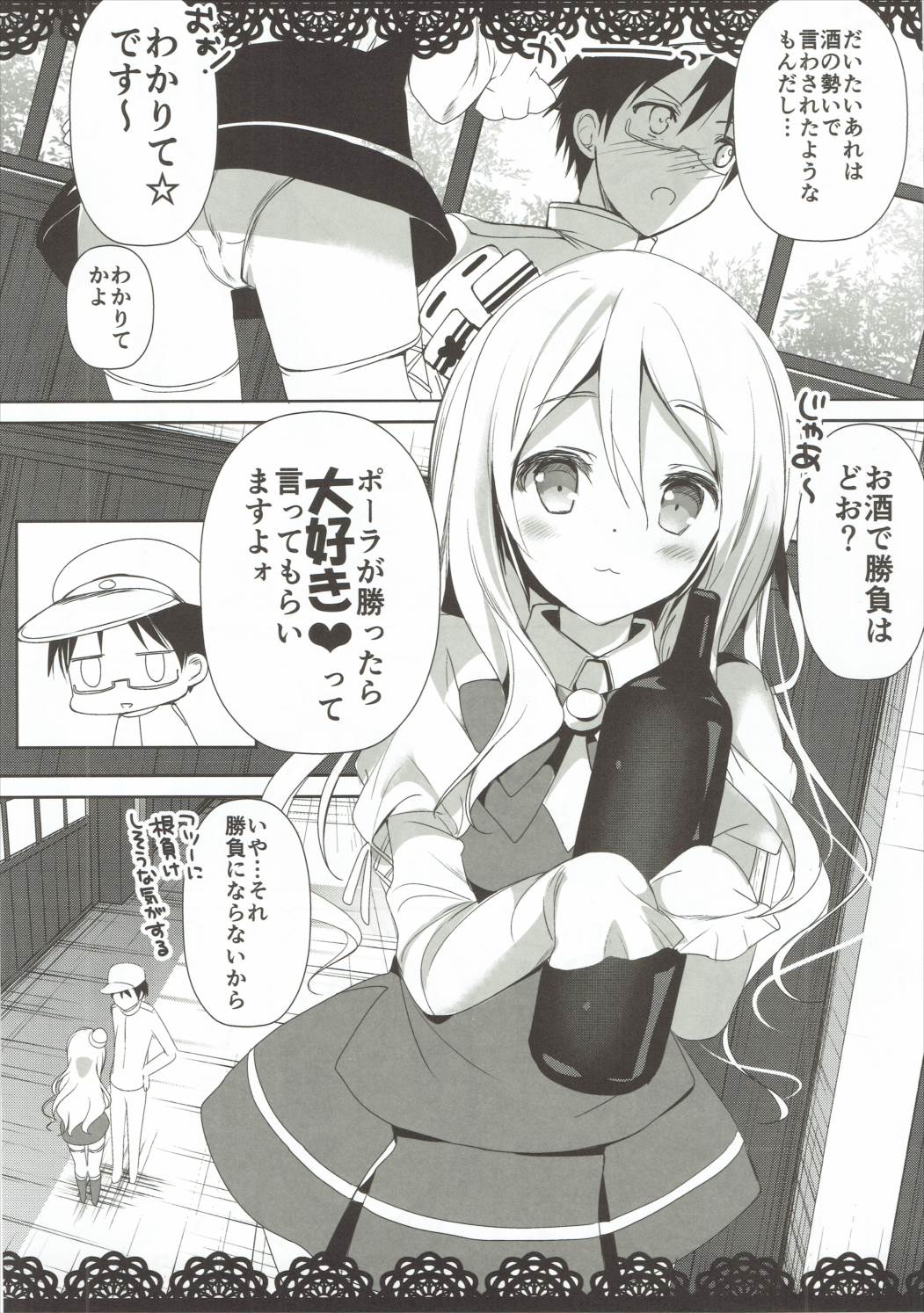 だらりんえっち 5ページ