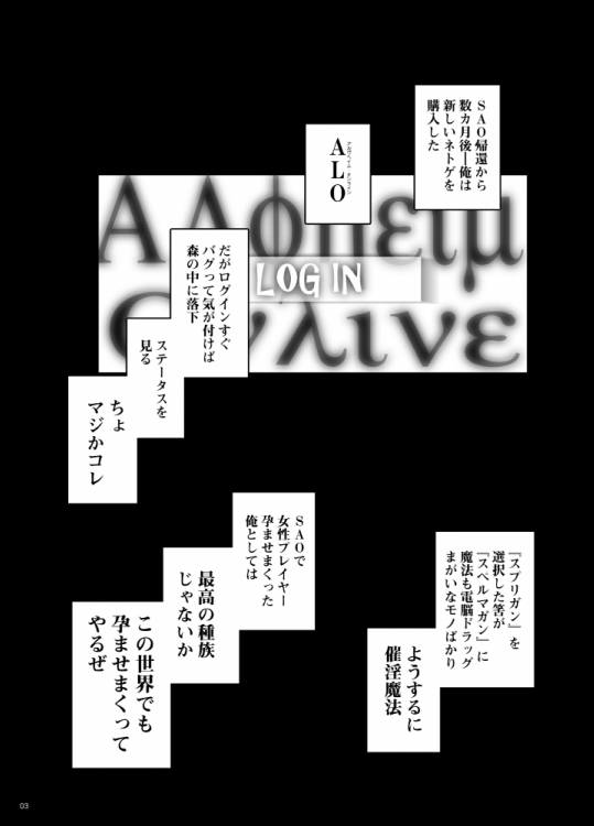 圏内種付事件２ 3ページ
