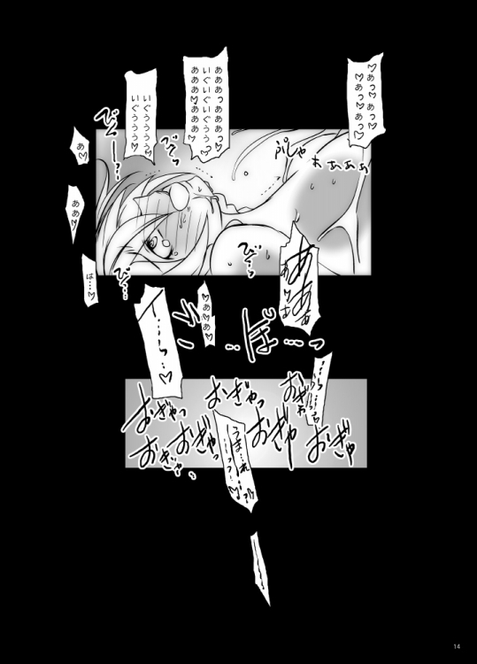 圏内種付事件２ 14ページ