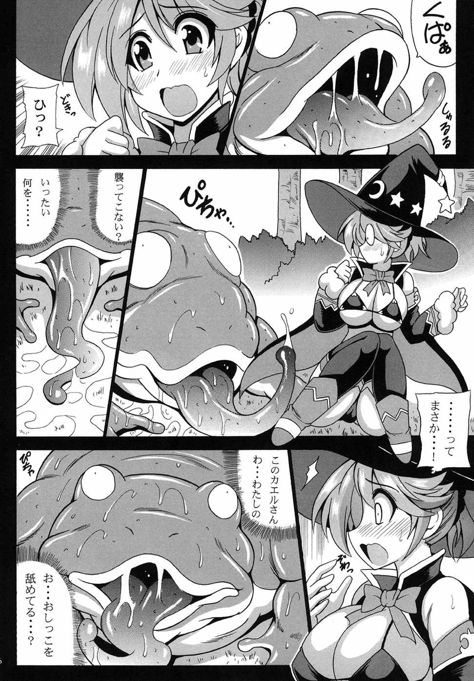 MAGICAL LIBIDO 8ページ