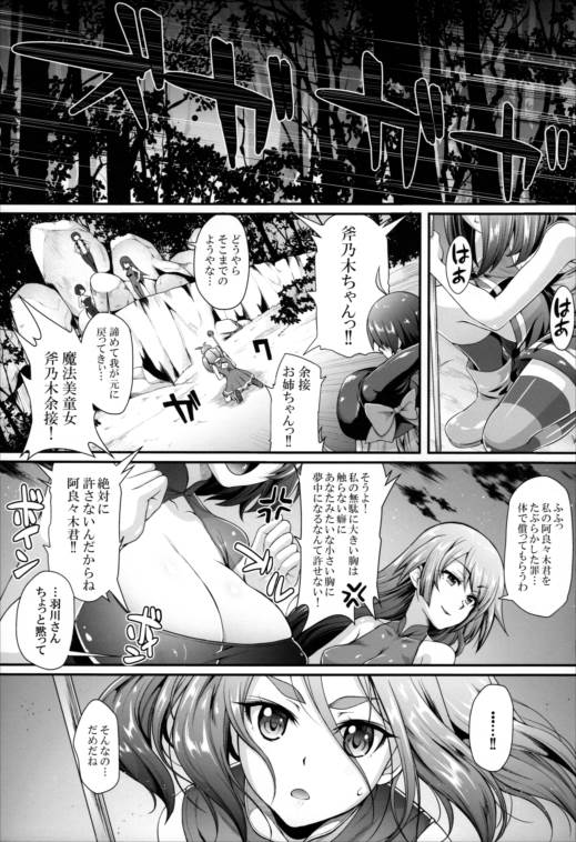 パチ物語 よつぎマギカ 2ページ