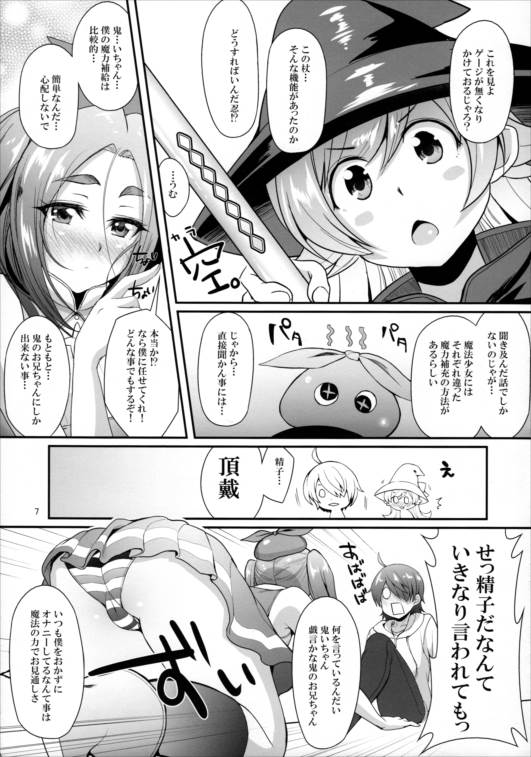 パチ物語 よつぎマギカ 6ページ
