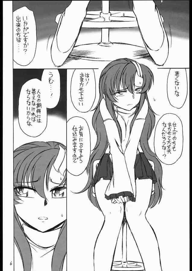 PRISONER 6 The song of the fake 5ページ
