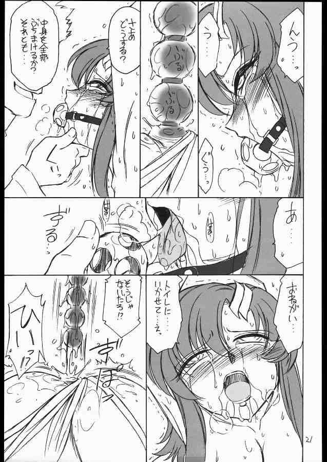 PRISONER 6 The song of the fake 20ページ