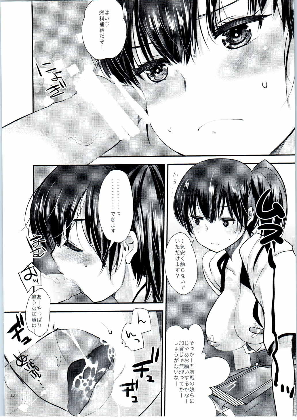 かがおとし 5ページ