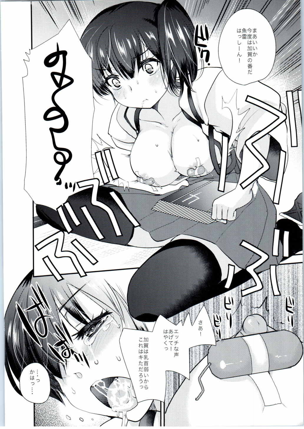 かがおとし 7ページ