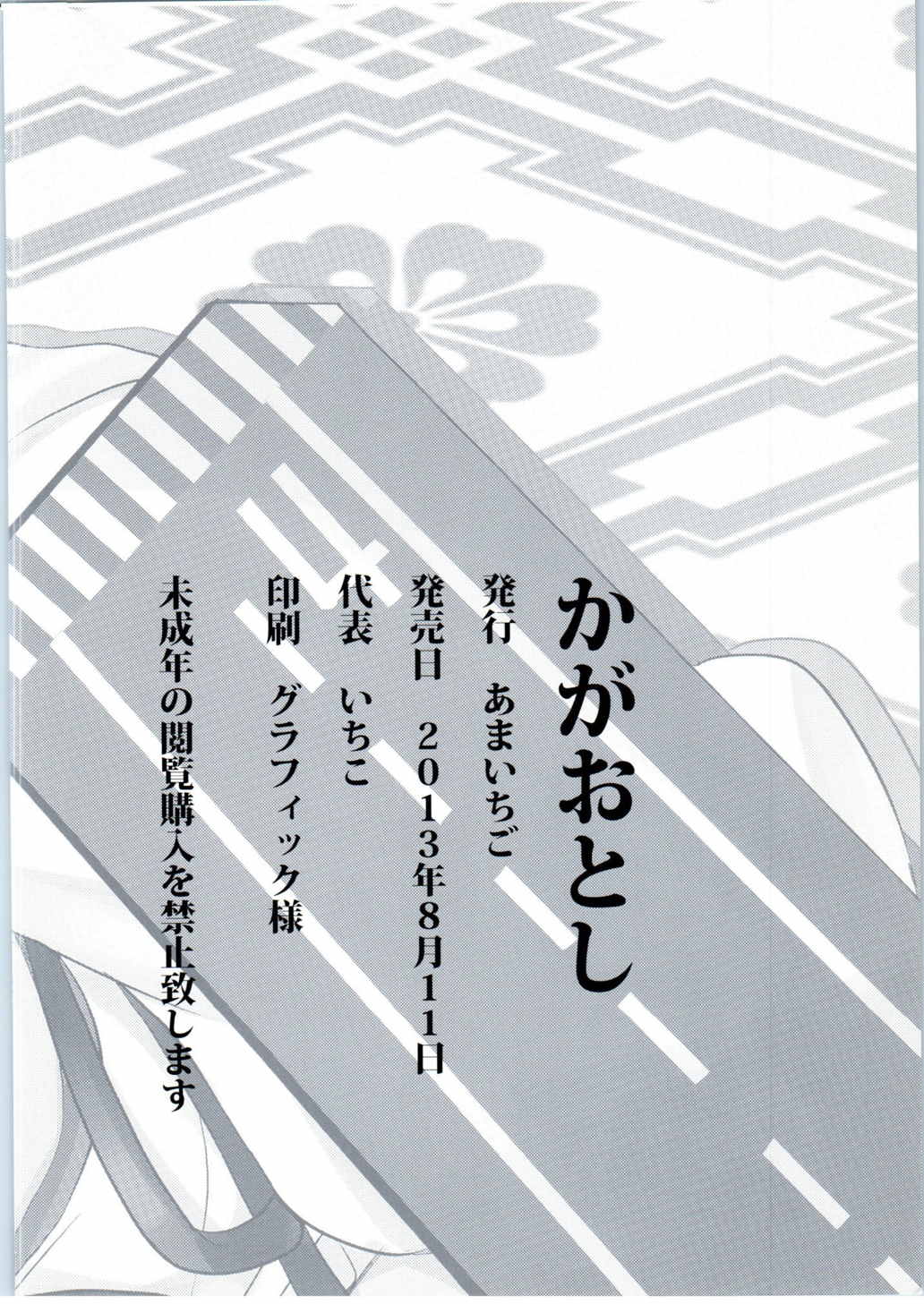 かがおとし 13ページ