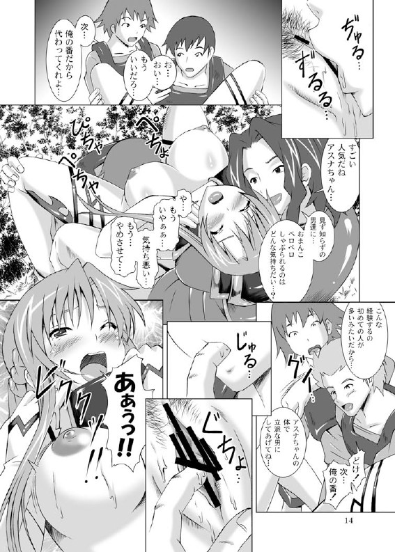 アスナ輪姦・オンライン 14ページ