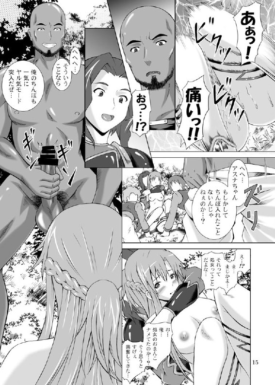 アスナ輪姦・オンライン 15ページ