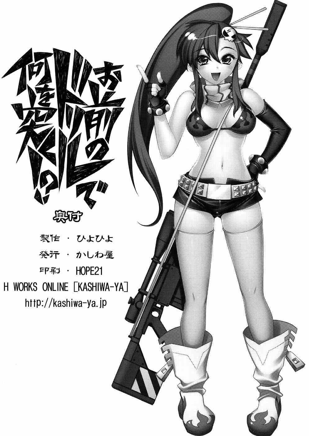 お前のドリルで何を突く！？ 17ページ