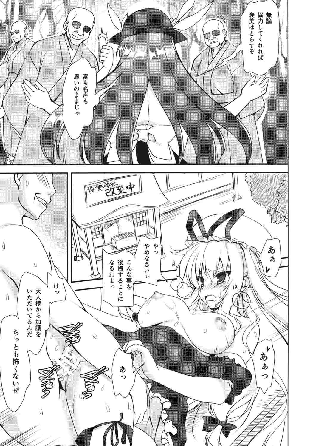 -Fight- 最強天人 VS 雑魚妖怪 6ページ
