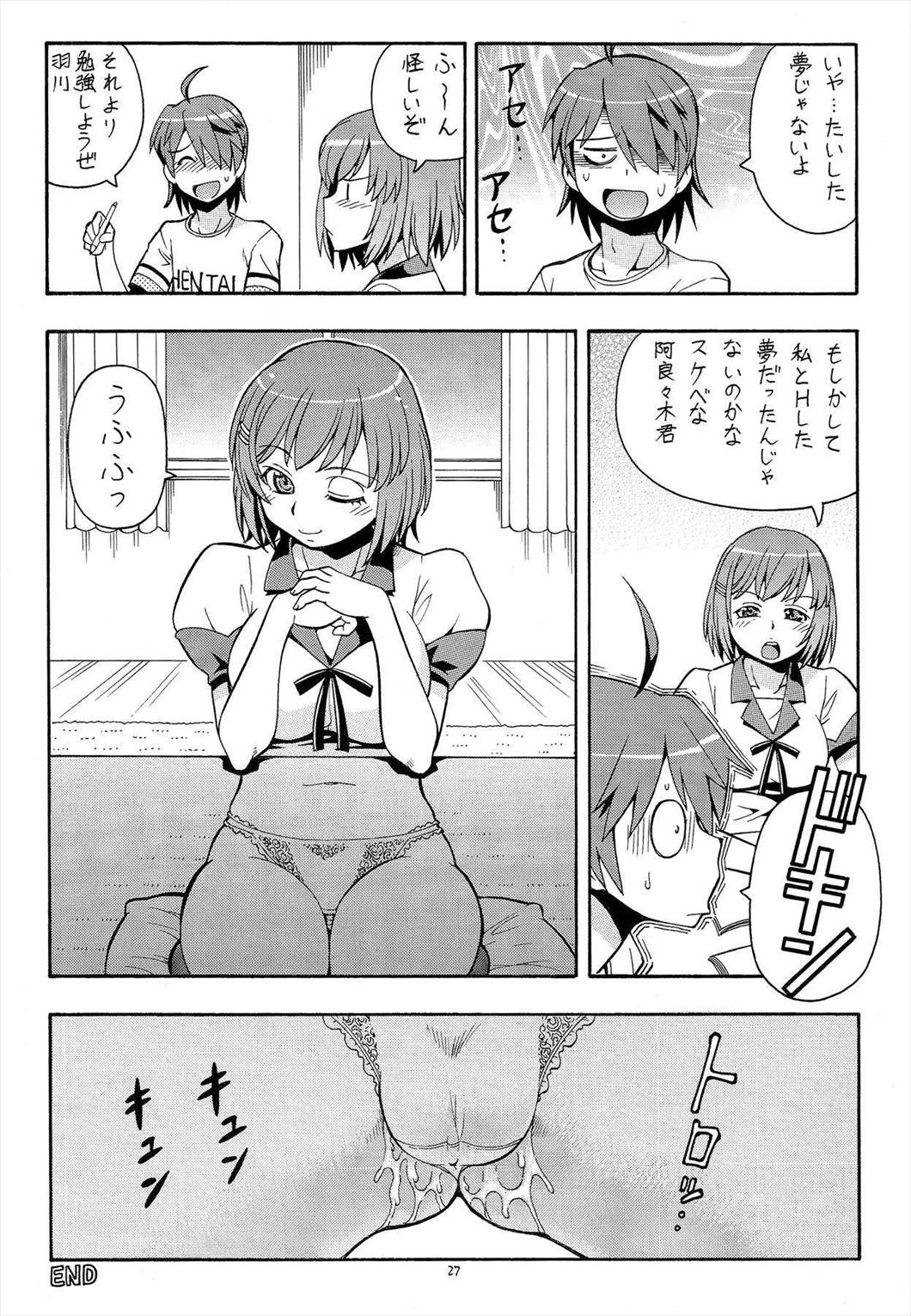 人に儚いと書いて「あららぎ」と読む7 29ページ