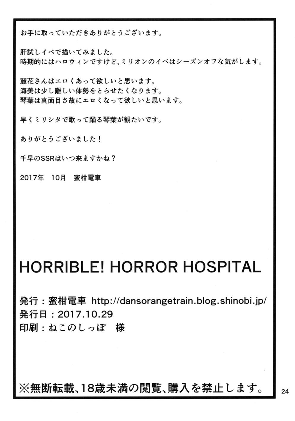HORRIBLE! HORROR HOSPITAL 26ページ