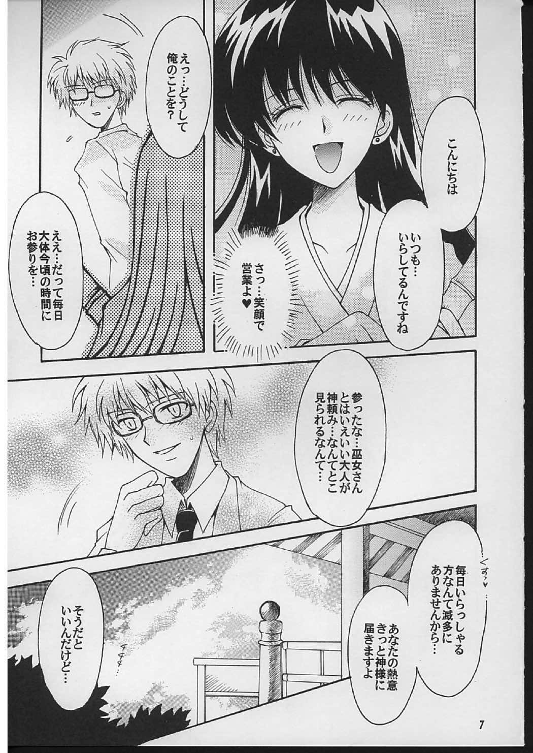 僕の彼女はセーラー戦士 2 6ページ
