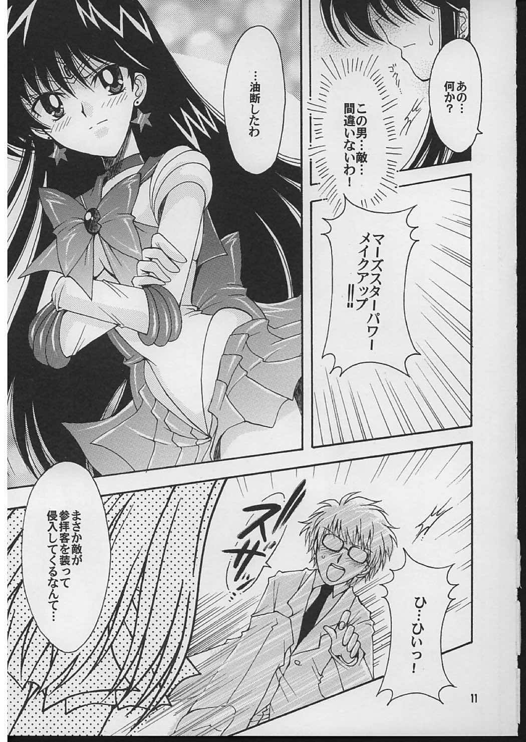 僕の彼女はセーラー戦士 2 10ページ