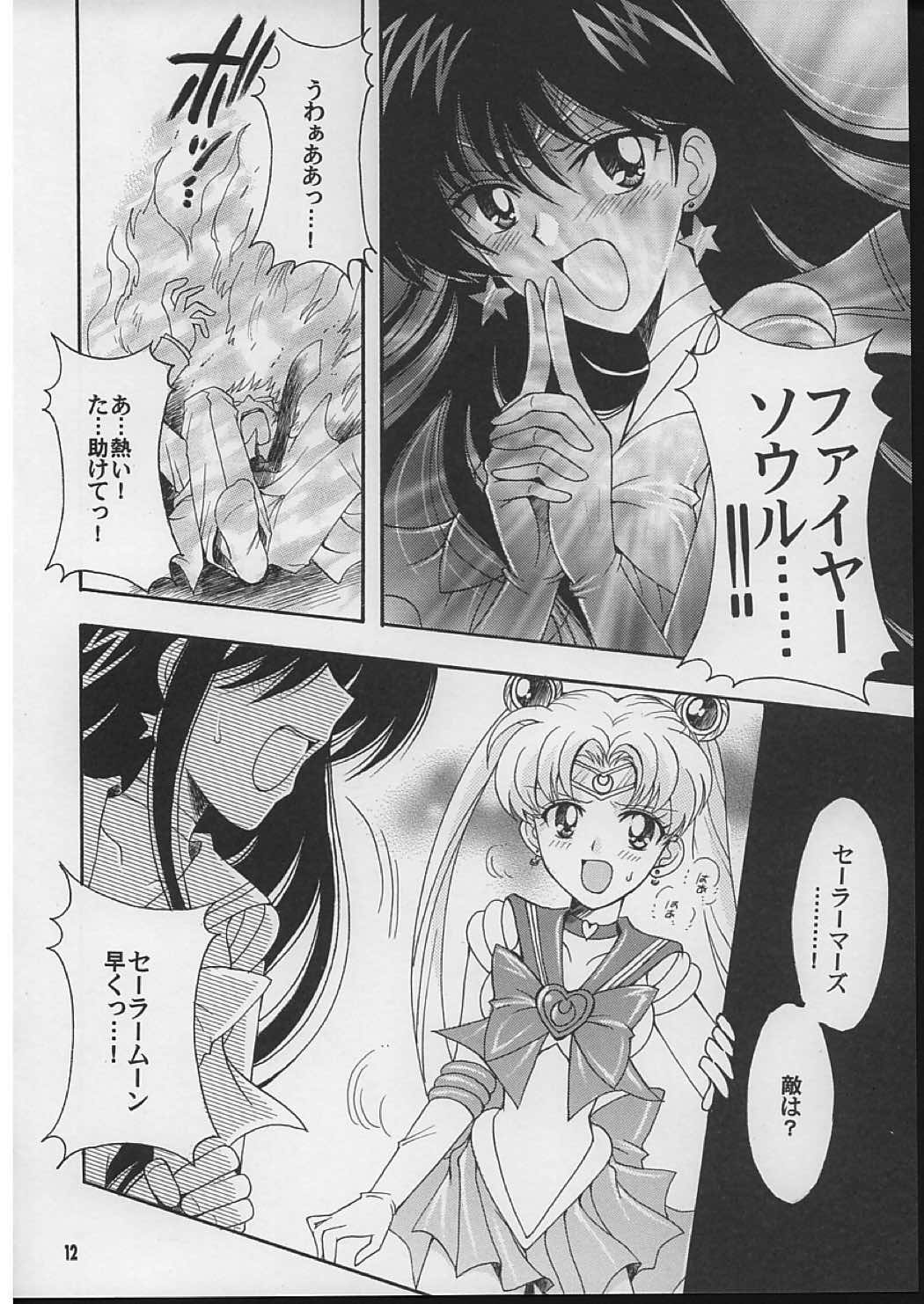 僕の彼女はセーラー戦士 2 11ページ