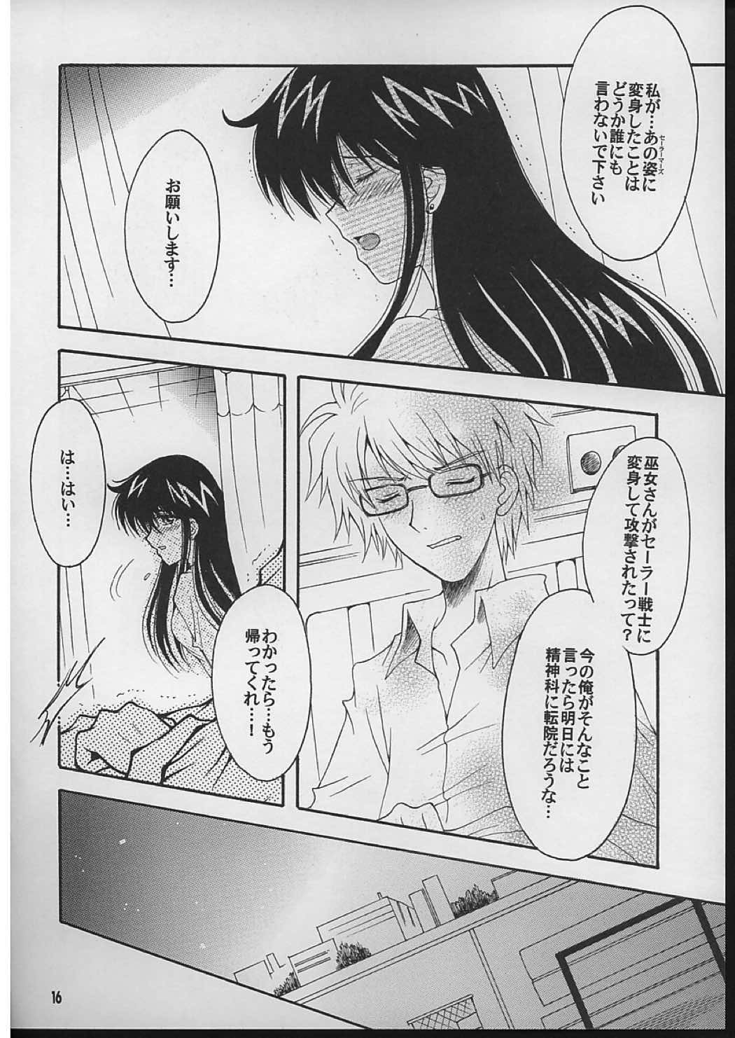 僕の彼女はセーラー戦士 2 15ページ