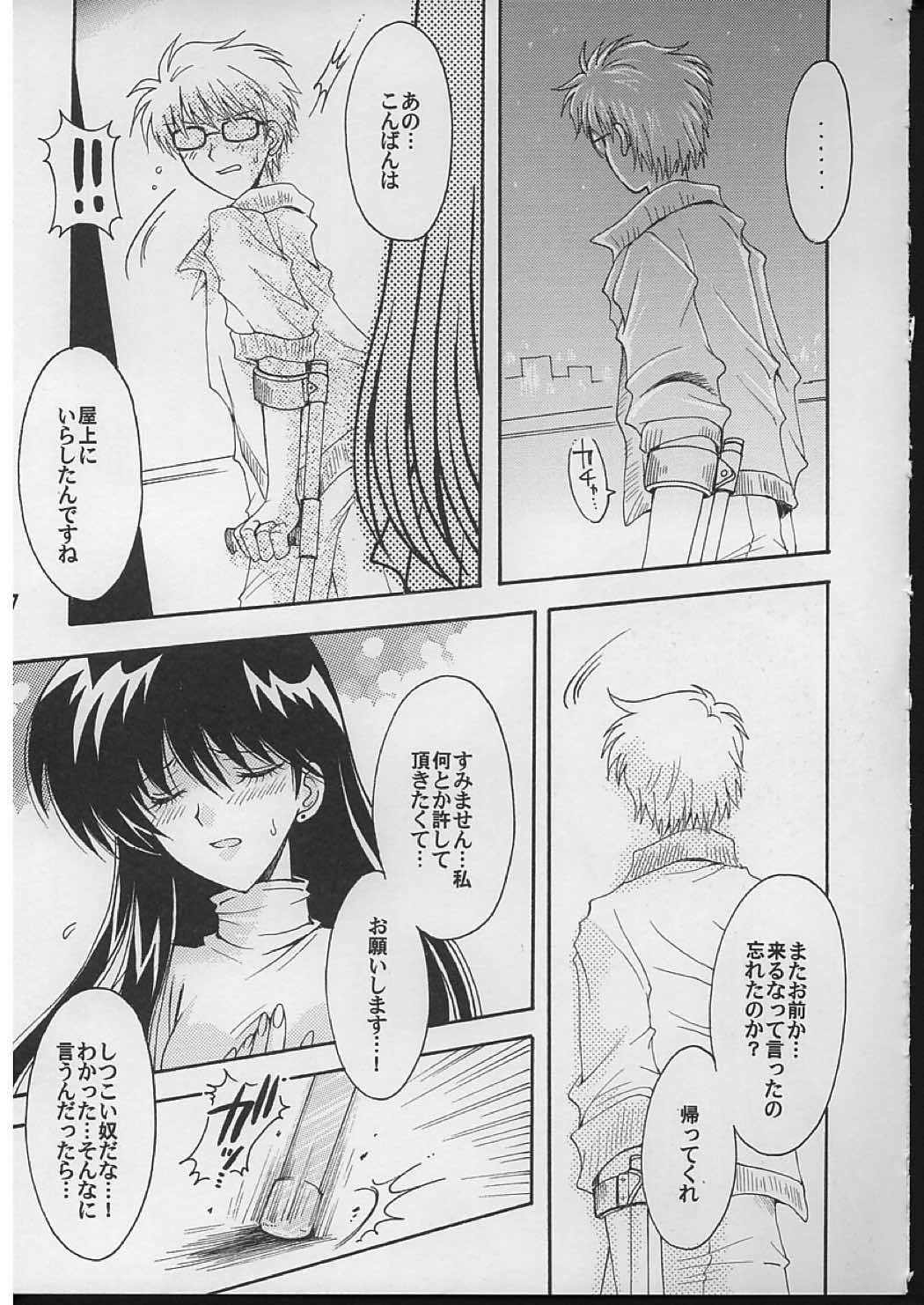 僕の彼女はセーラー戦士 2 16ページ