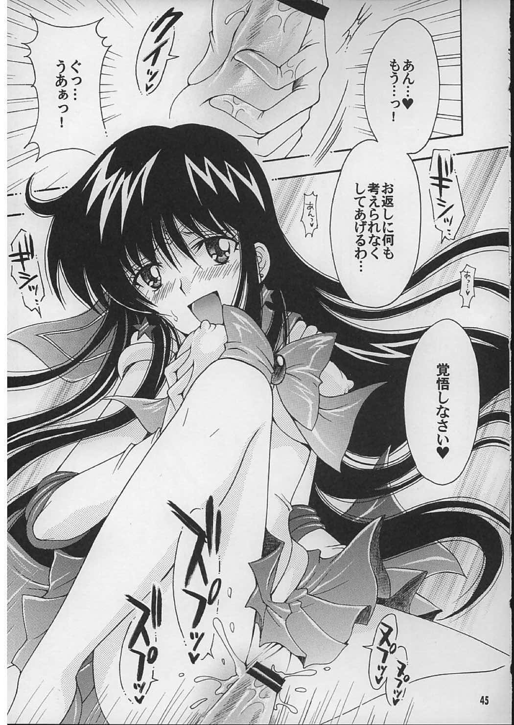 僕の彼女はセーラー戦士 2 44ページ