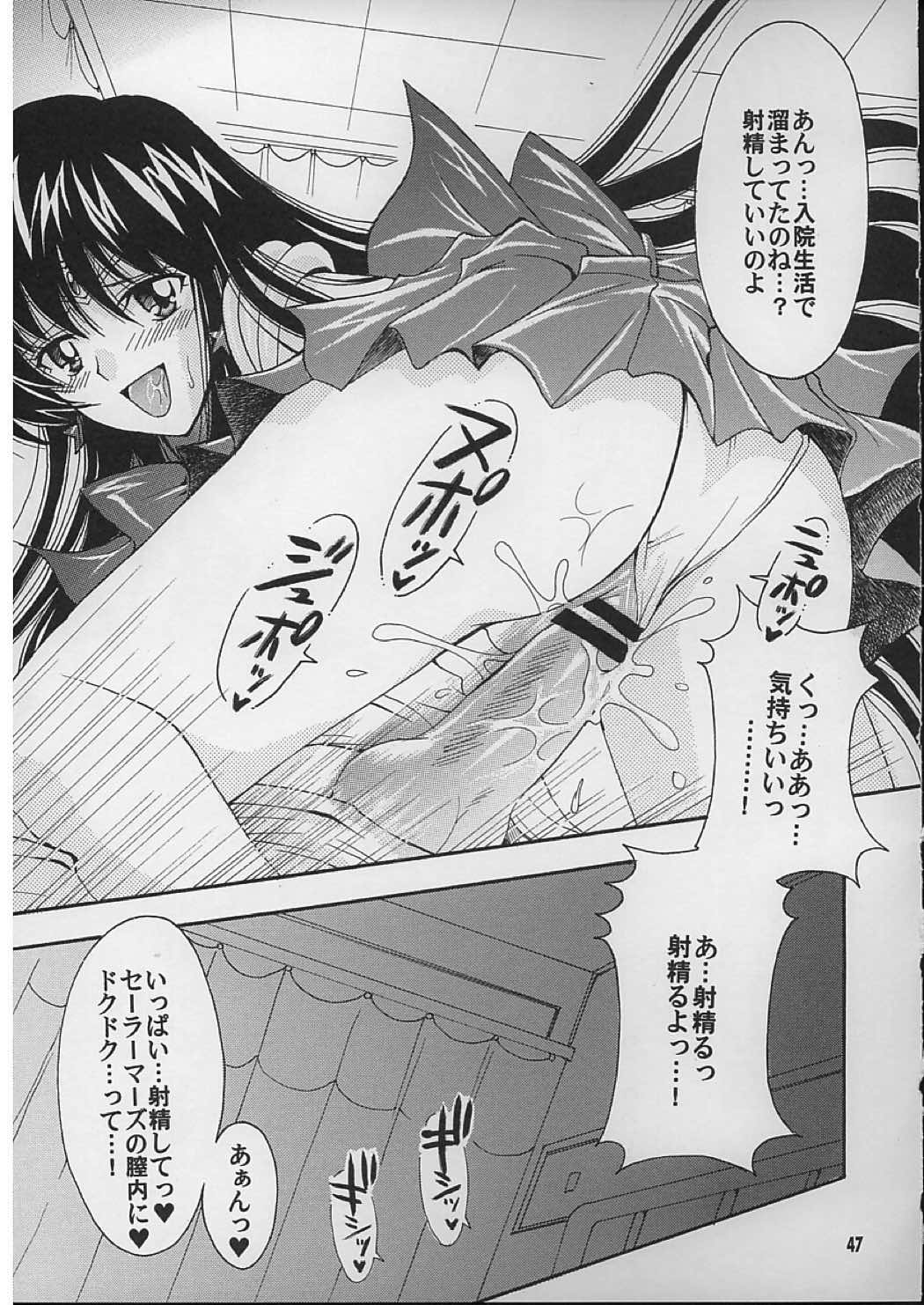 僕の彼女はセーラー戦士 2 46ページ