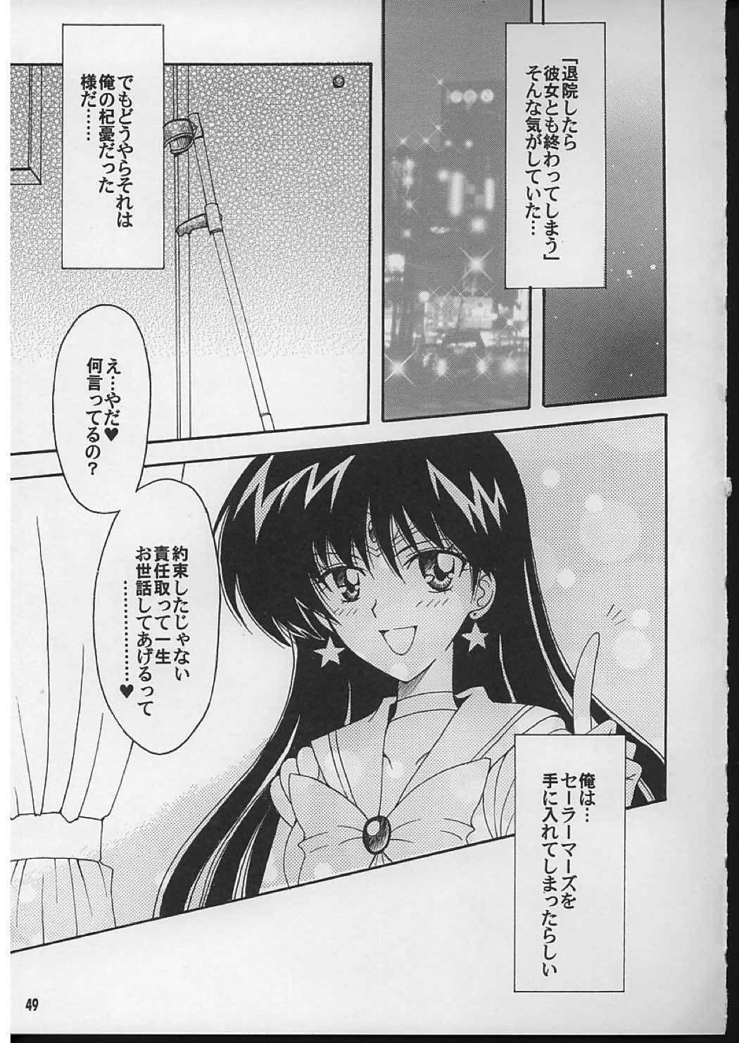 僕の彼女はセーラー戦士 2 48ページ