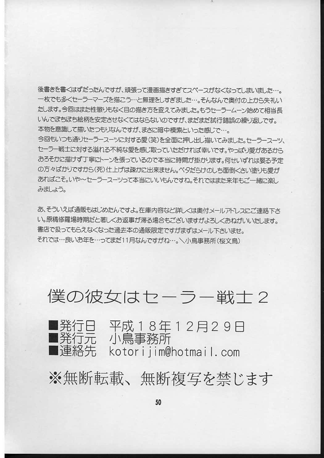 僕の彼女はセーラー戦士 2 49ページ