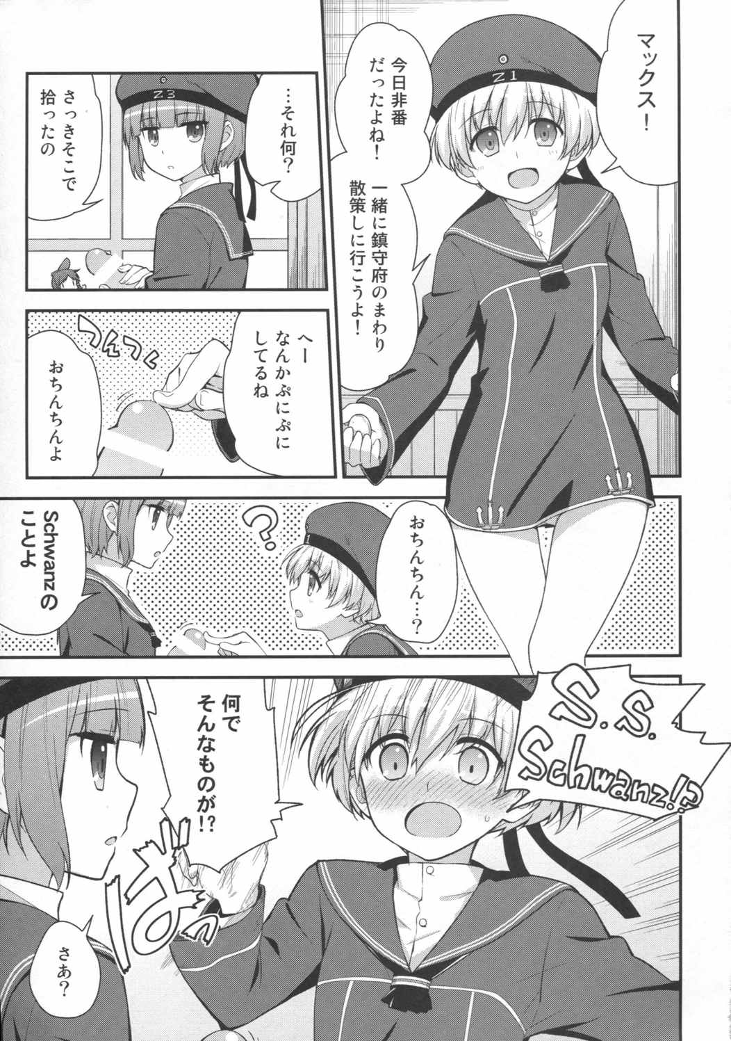 ドイツ娘はヴルストがお好き 4ページ